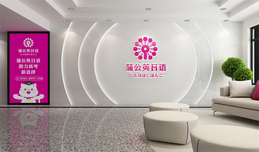 蒲公英外语学校_前台