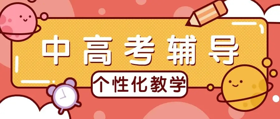 中考冲刺集训班