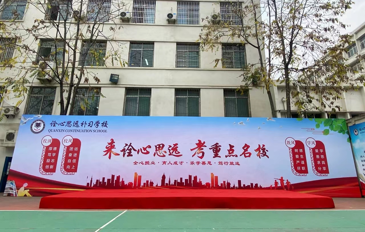 西安诠心思远补习学校_校园