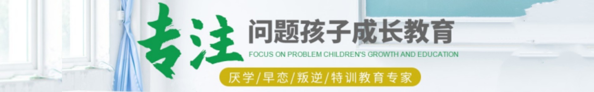 成长励志特训学校