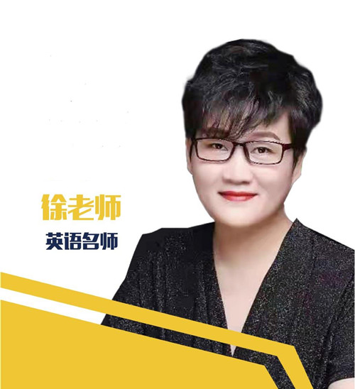 西安诠心思远补习学校_徐老师