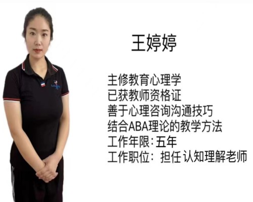 微语儿童融合训练中心_专业师资