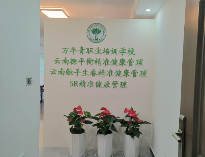 昆明万年青职业培训学校_学校环境