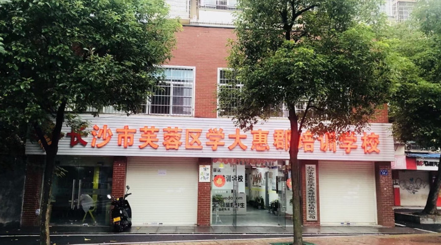 长沙学大辅导机构_外部环境