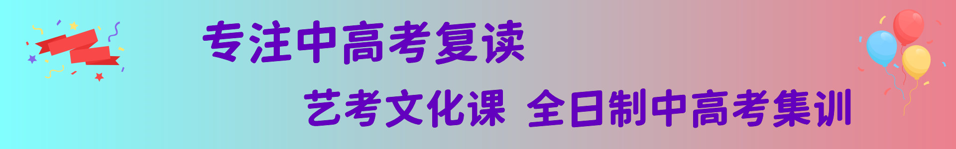 广州重本紫滕复读学校