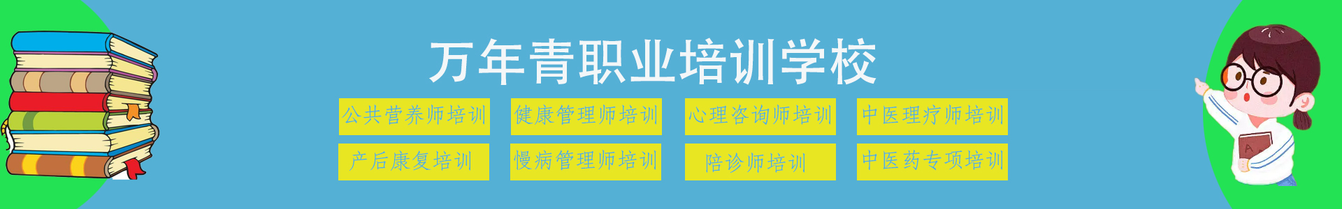 万年青职业培训学校