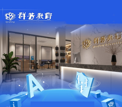 温州群芳辅导机构