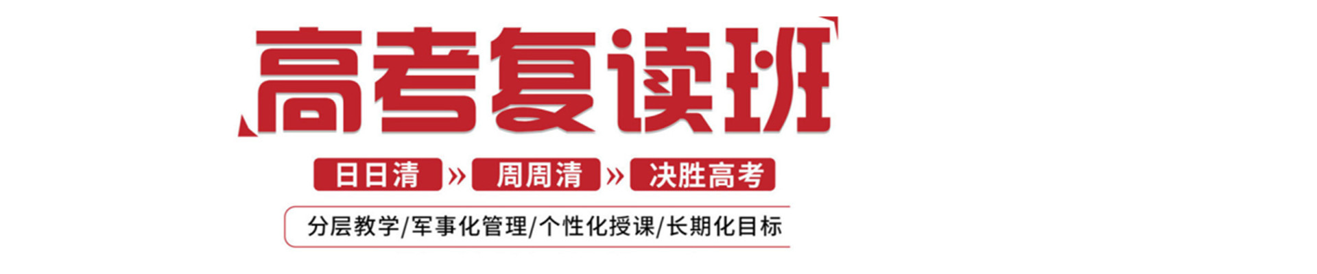 高考补习