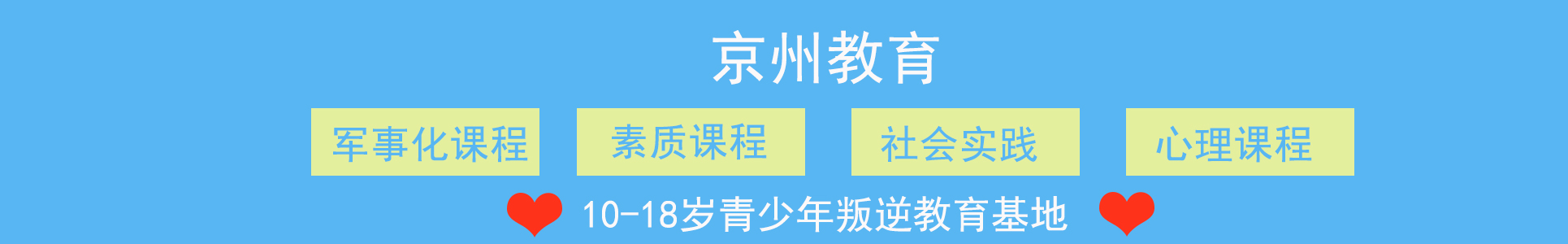 京州教育