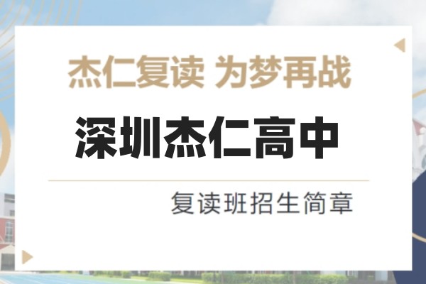 高考复读招生简章