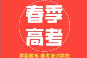 学都培训学校