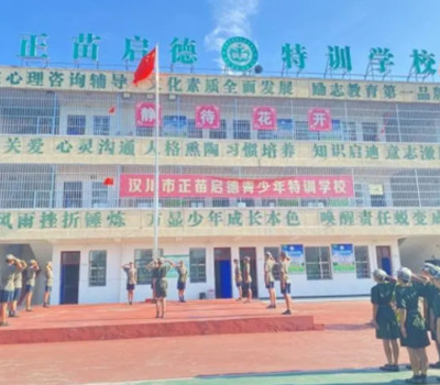 河北正苗启德特训学校