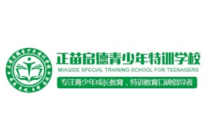 河南正苗启德青少年特训学校