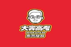 西安英泰补习学校