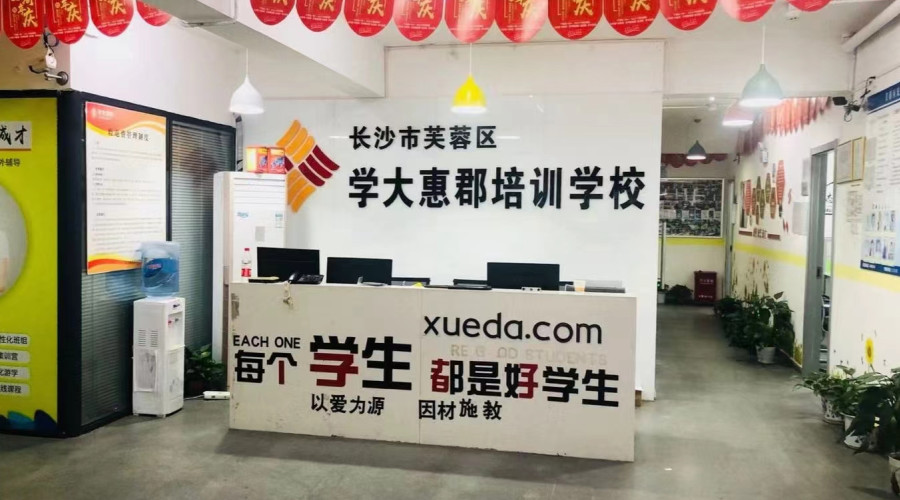长沙学大辅导机构_校区环境