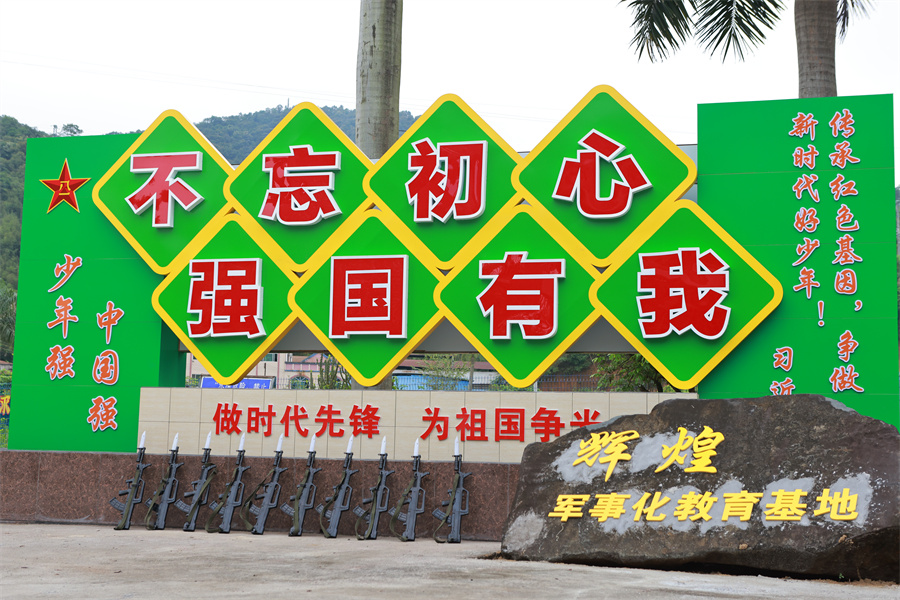 智德叛逆青少年特训基地_学校环境