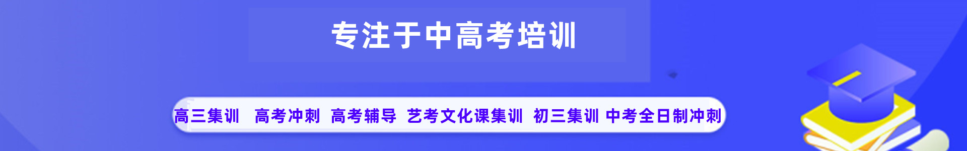 学才中高考补习学校