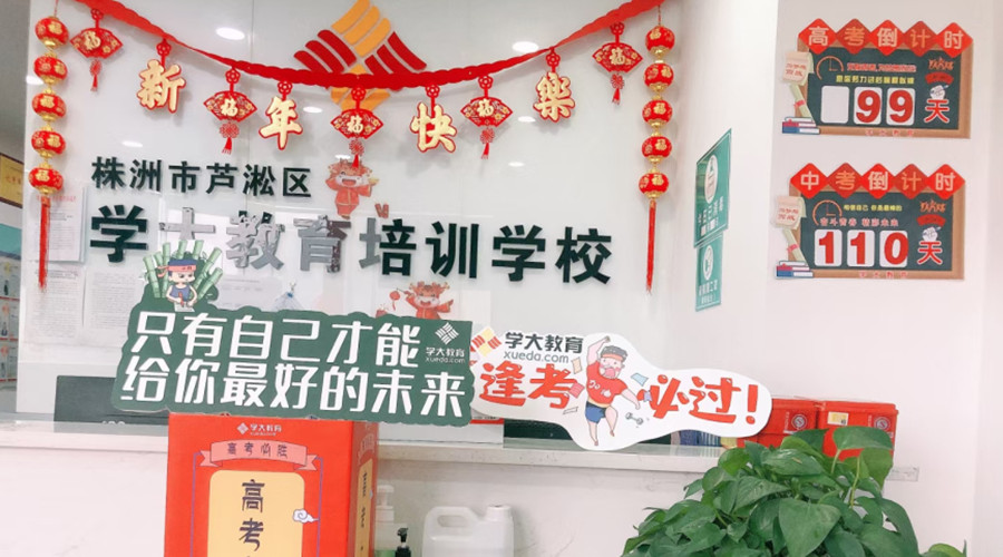 长沙学大辅导机构_校区环境