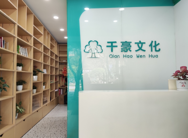 重庆千豪教育培训学校