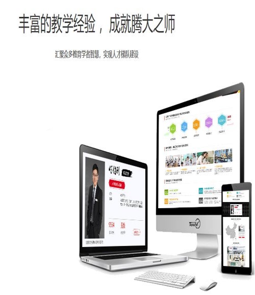 腾大教育_师资力量