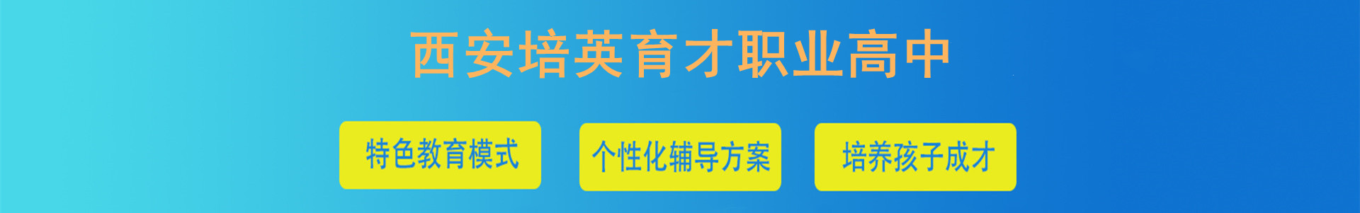西安中高考补习机构