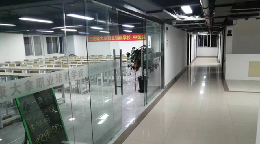 康大拿中医职业培训学校_校区环境