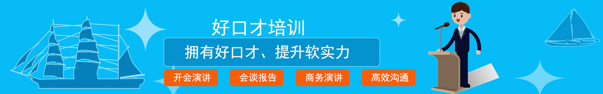 口才演讲培训学校