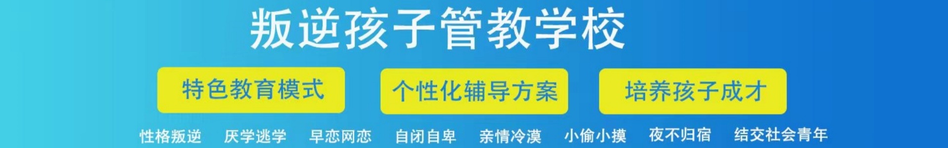 心海岸叛逆青少年管教学校