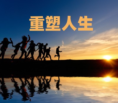 蓝波湾叛逆特训学校