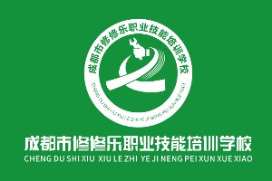 成都市修修乐职业技能培训学校