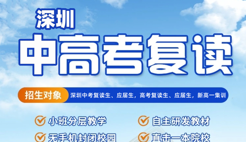 中考复读招生简章