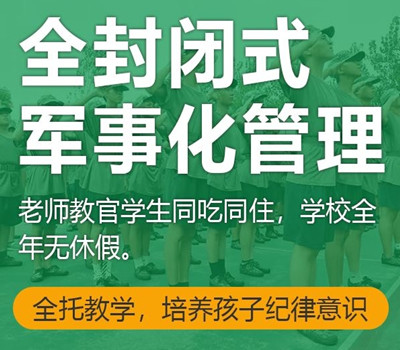 重庆正苗启德叛逆特训学校