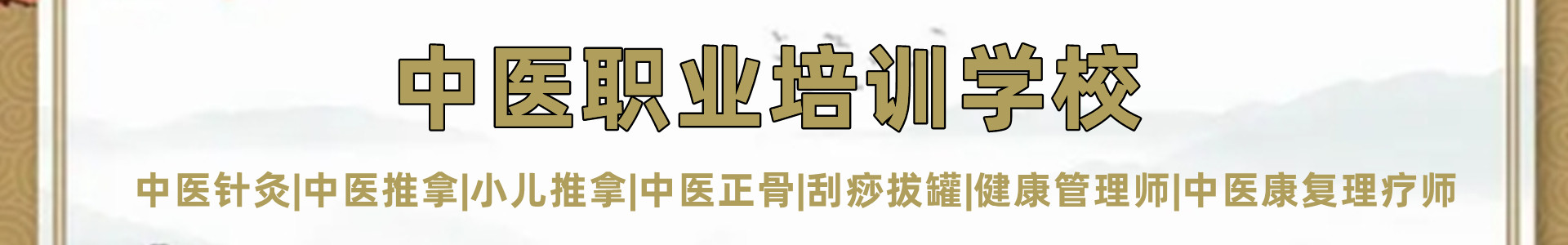 康大拿中医培训