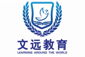 文远教育