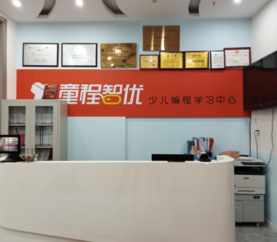 童程智优少儿编程学习中心