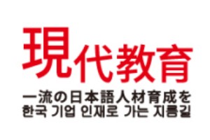 现代日韩语培训