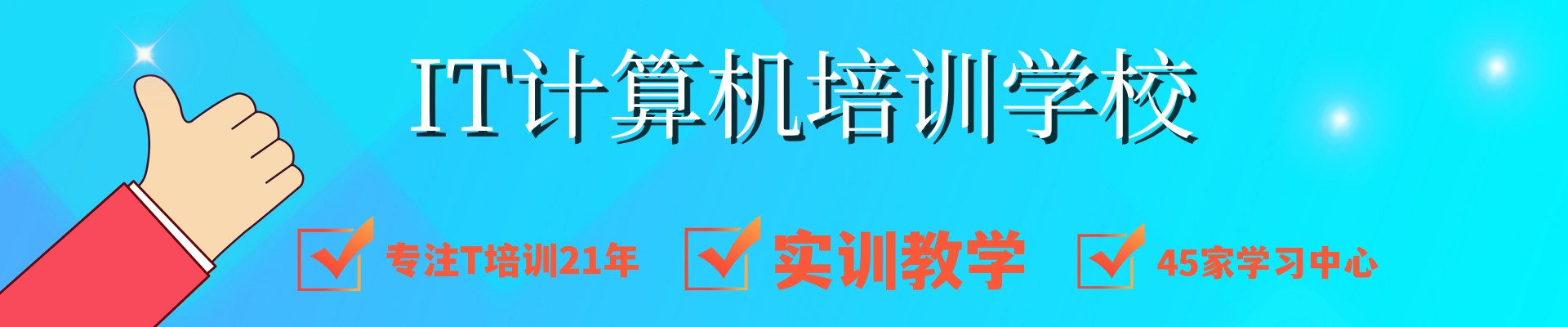 达内计算机培训学校