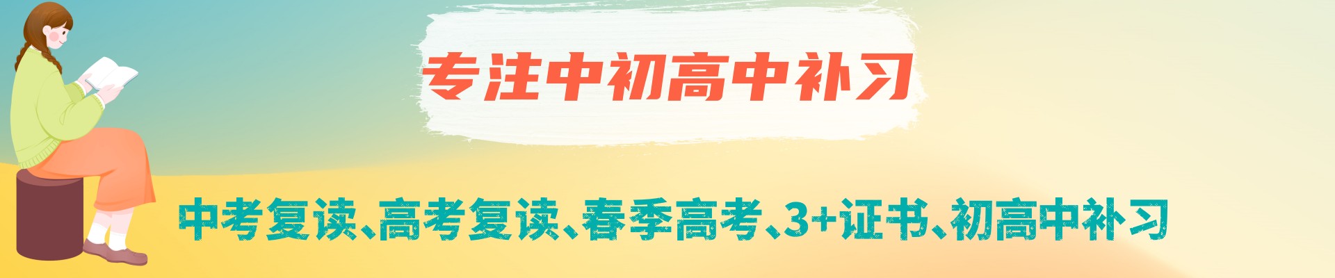 初高中辅导补习学校