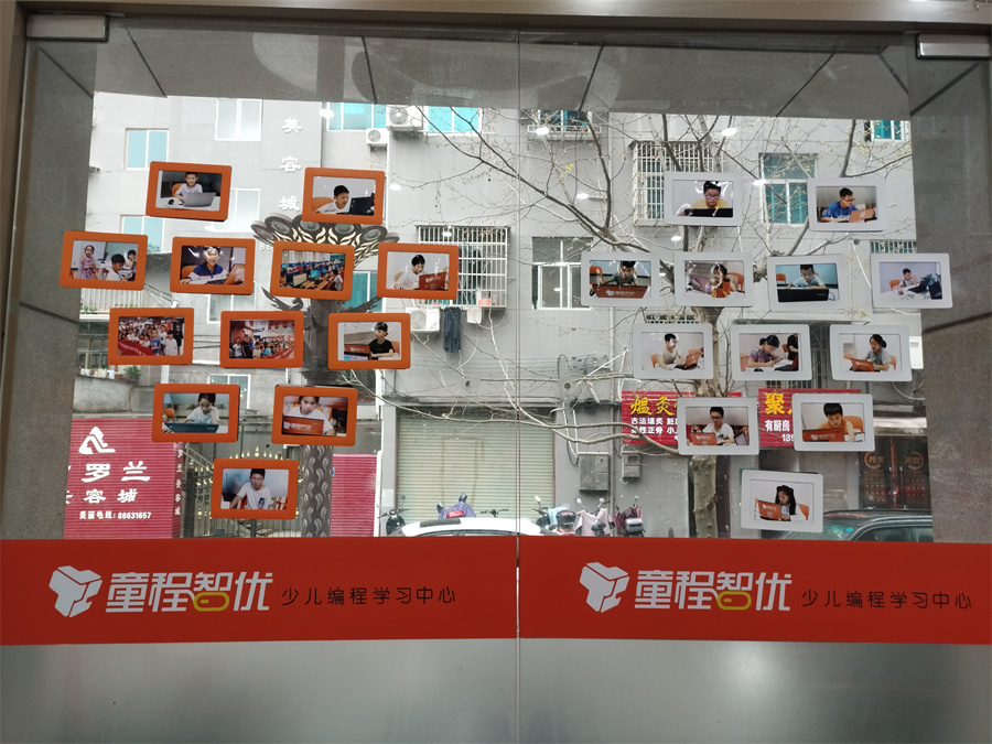 童程智优少儿编程学习中心_学校背景墙