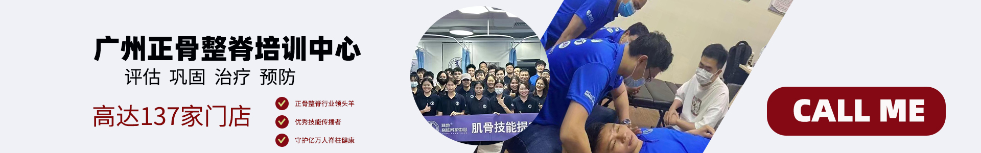 脊柱养护培训机构