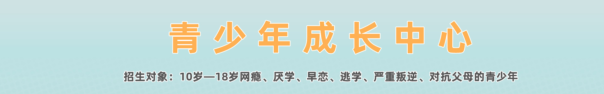 德智青少年成长中心