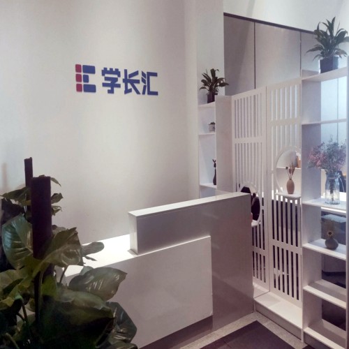 学长汇论文辅导中心_办公环境
