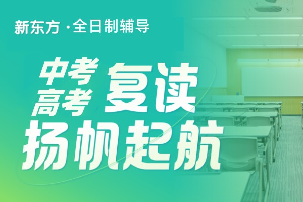 广州新东方