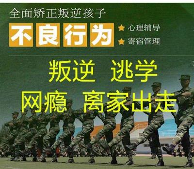 江苏渝铭青少年叛逆素质教育