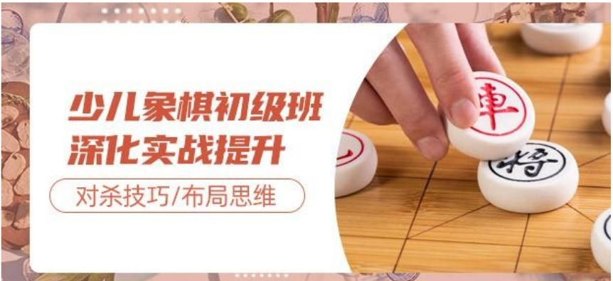 象棋培训