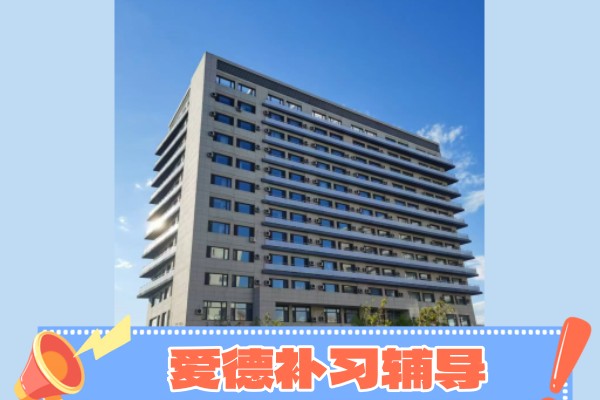 哈尔滨爱德高考培训