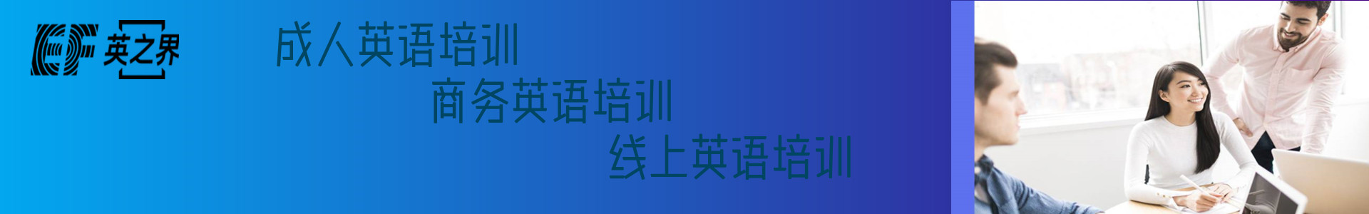 上海ef成人英语培训