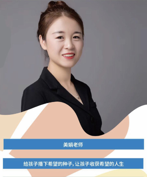 天津小贝壳康复机构_美娟老师