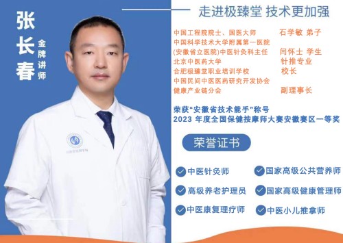 极臻堂中医职业培训学校_张老师