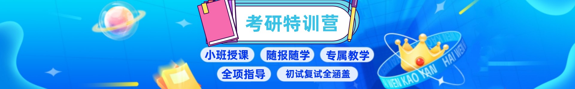 海文考研